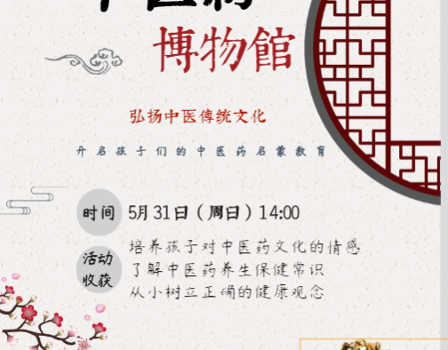 云上科普回顧|弘揚中醫(yī)傳統(tǒng)文化，開啟孩子們的中醫(yī)藥啟蒙教育