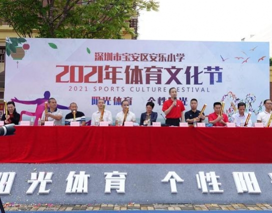 多圖直擊“陽光體育”滿滿魅力！安樂小學(xué)文化體育節(jié)今日開幕