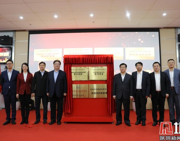 而今邁步從頭越！2個國家藥監(jiān)局重點實驗室落戶深圳