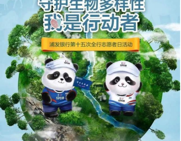 守護(hù)生物多樣性，浦發(fā)銀行深圳分行走進(jìn)紅樹林開展科普公益活動