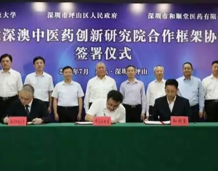 深澳中醫(yī)藥創(chuàng)新研究院落地深圳坪山，要建成國(guó)際化研究機(jī)構(gòu)